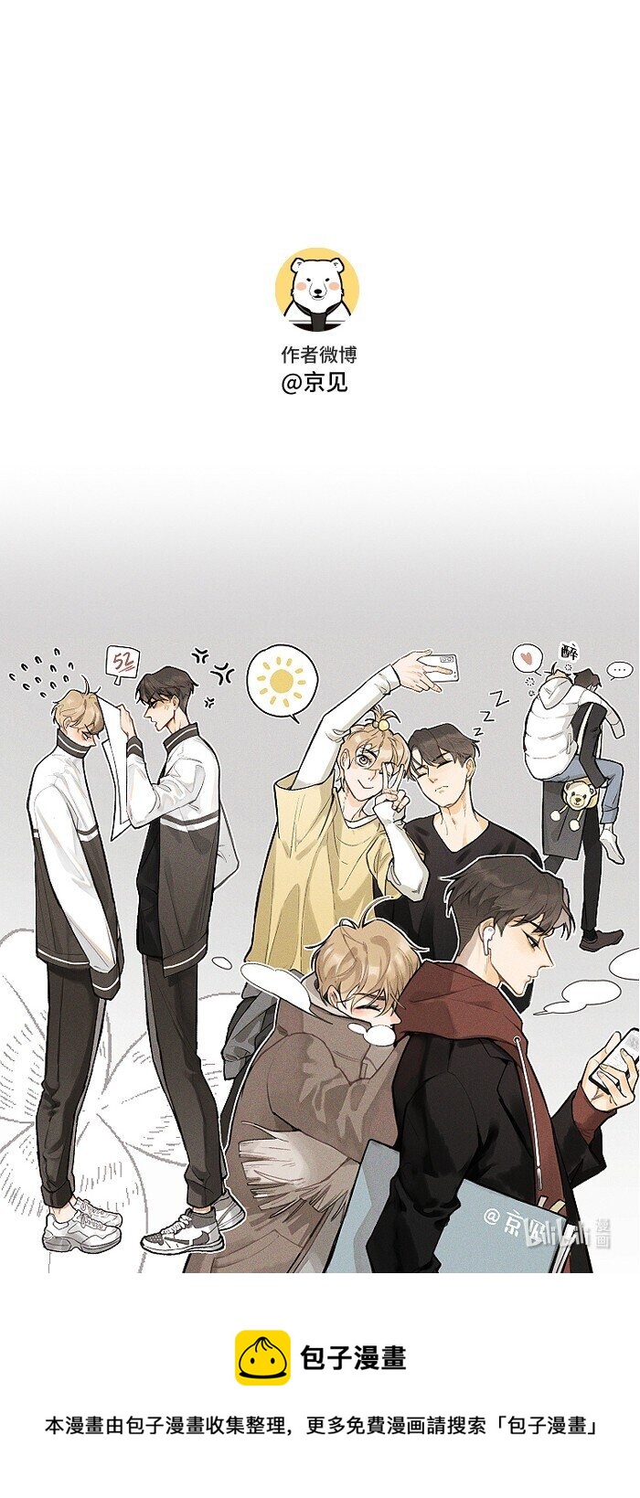 盐友by京见全文免费阅读未删减漫画,26 命运的重逢1图