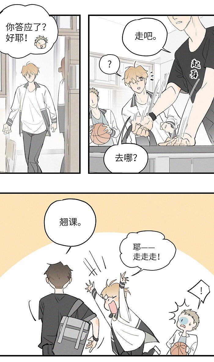 盐友by京见全文免费阅读未删减漫画,21 翘课1图