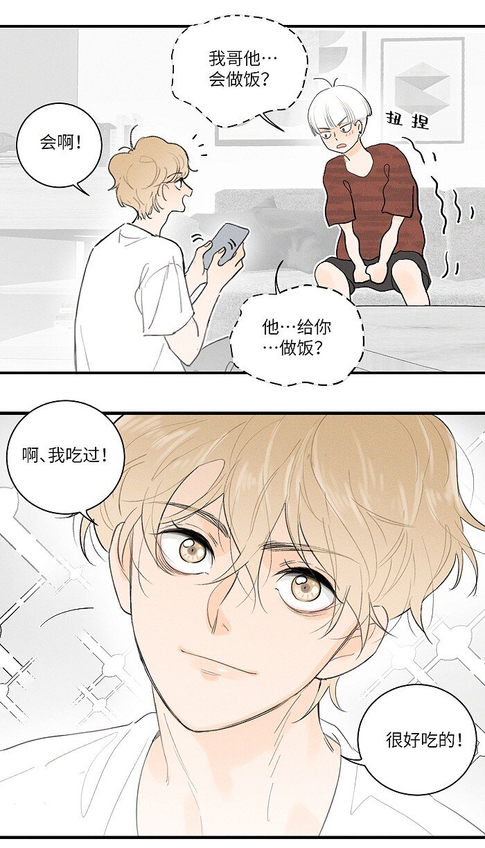 盐友by京见全文免费阅读未删减漫画,29 奇怪的误会又增加了1图