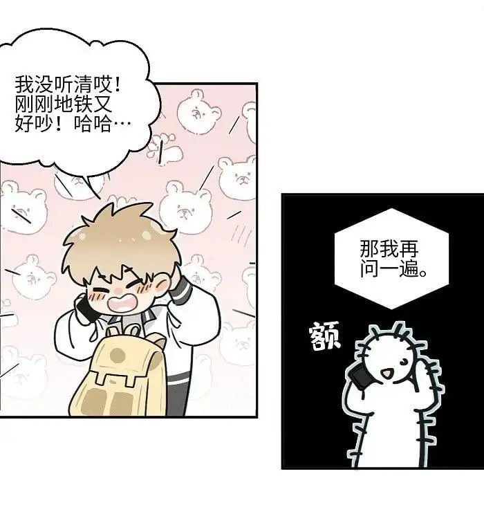 盐友by京见全文免费阅读未删减漫画,72 谁欺负谁？2图