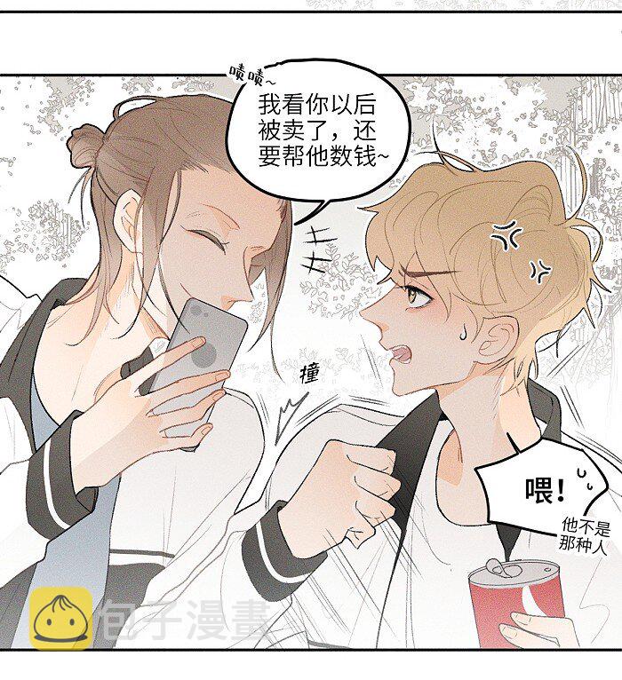 盐友小说免费阅读萧真全文漫画,12 你们是兄弟？！1图