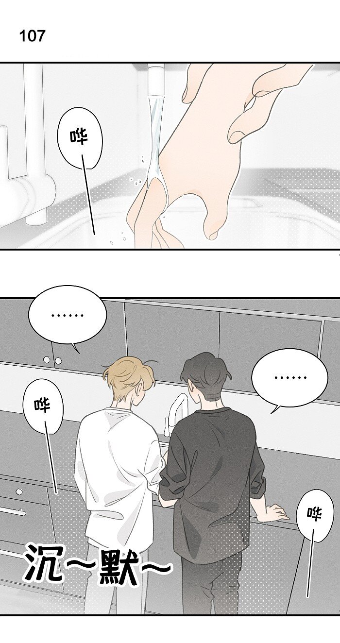 盐友by京见全文免费阅读未删减漫画,46 梯子我给了。2图