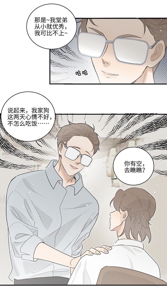 盐友漫画,43 送你一朵小红花1图