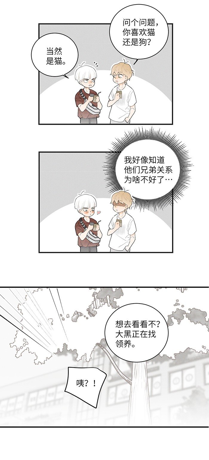 盐友小说免费阅读萧真全文漫画,28 弟弟的误会2图