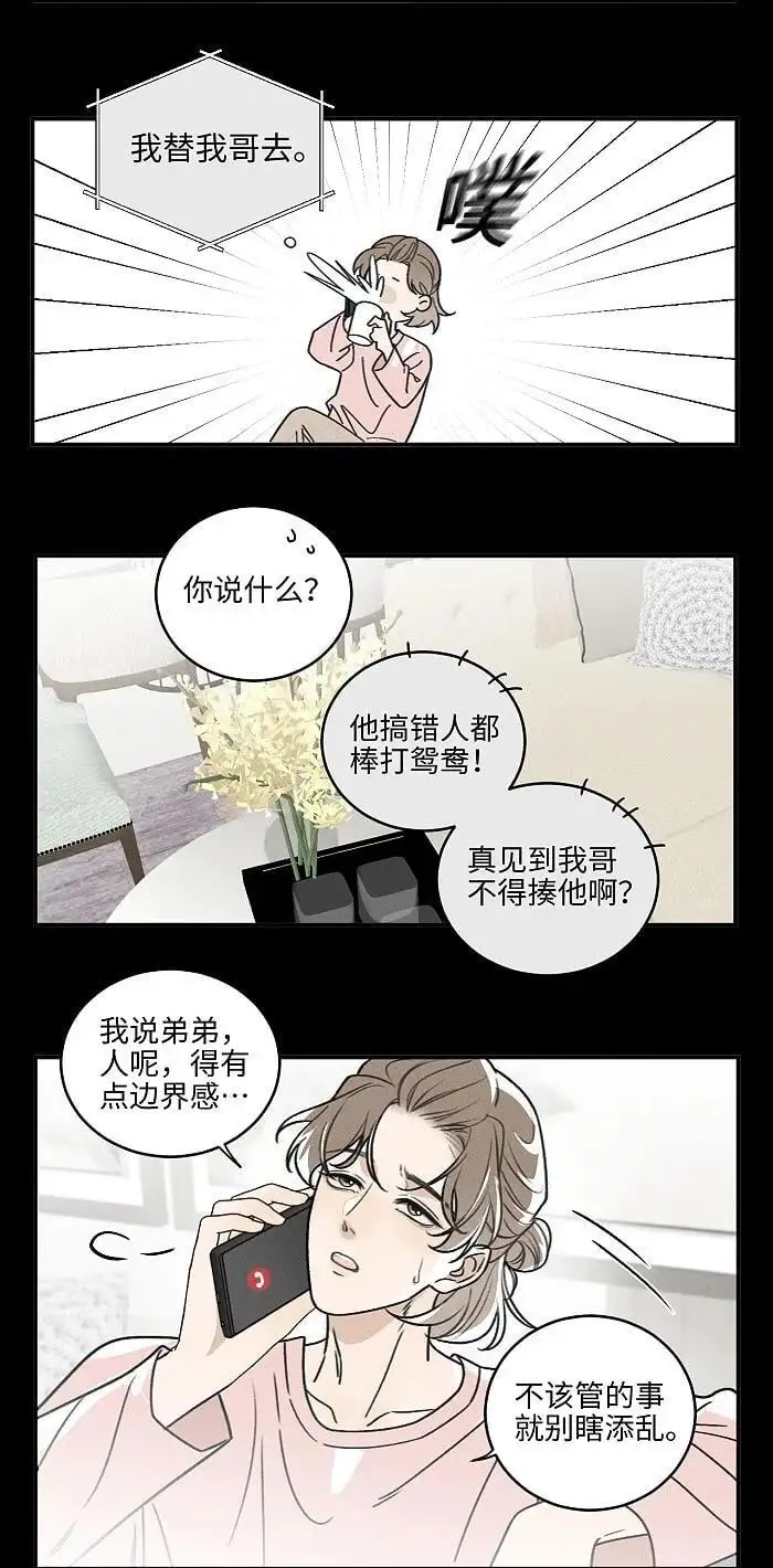 盐友by京见全文免费阅读未删减漫画,70 降温了。2图