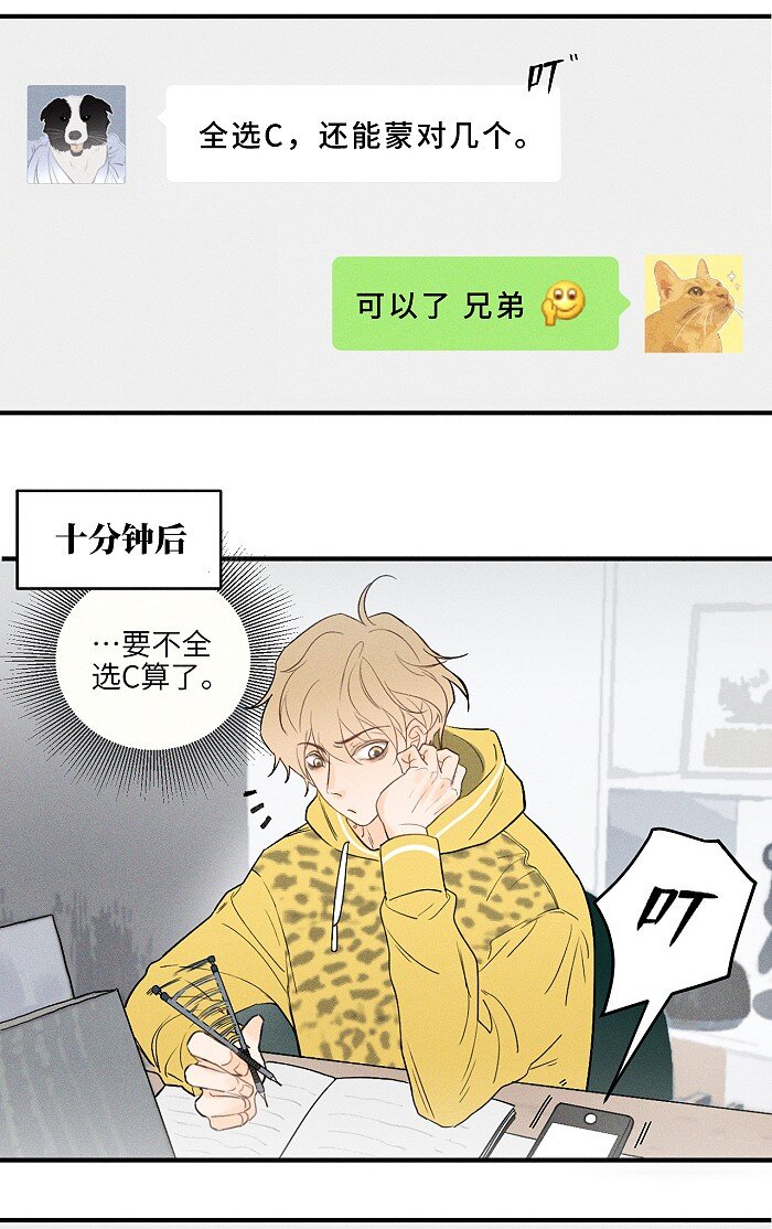 盐友by京见全文免费阅读未删减漫画,03 凭实力垫底1图