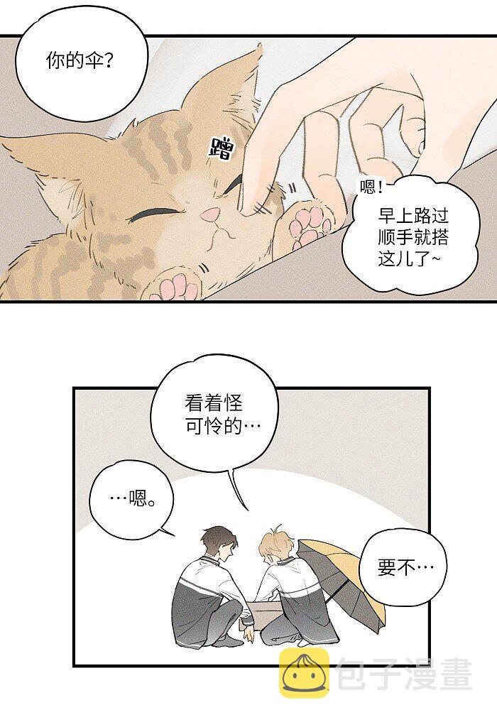 盐友by京见全文免费阅读未删减漫画,21 翘课2图