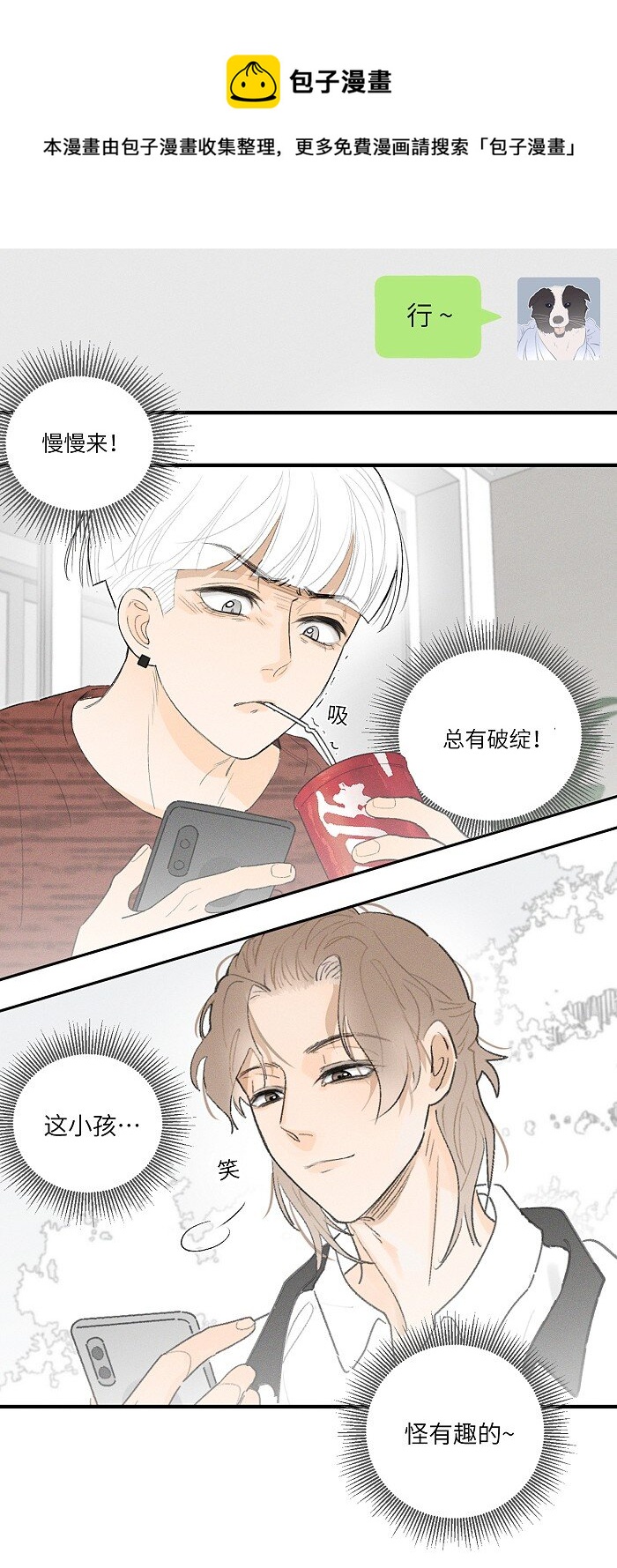 盐友小说免费阅读萧真全文漫画,34 心动信号1图