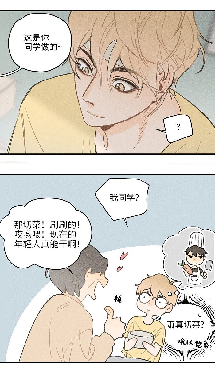 盐友by京见全文免费阅读未删减漫画,18 他会做饭？1图