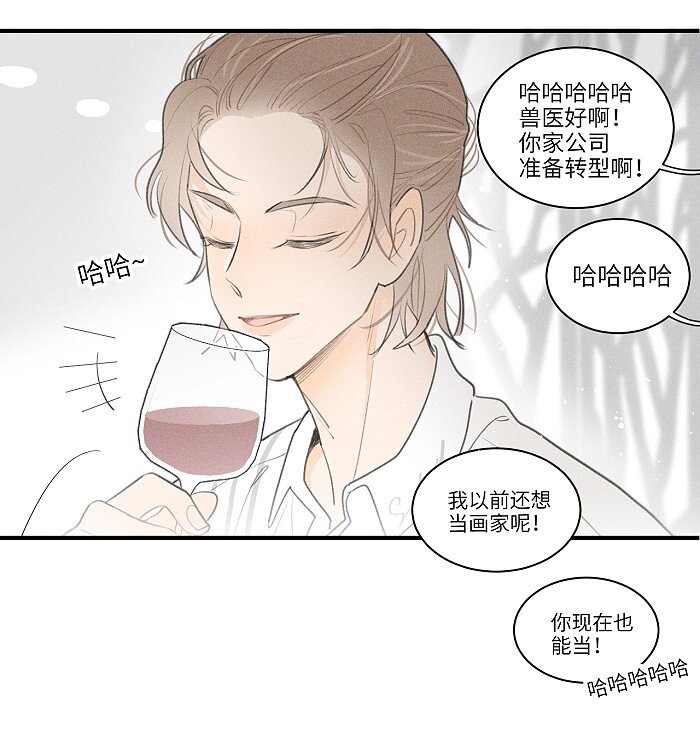 盐友by京见全文免费阅读未删减漫画,39 各自的夜晚1图