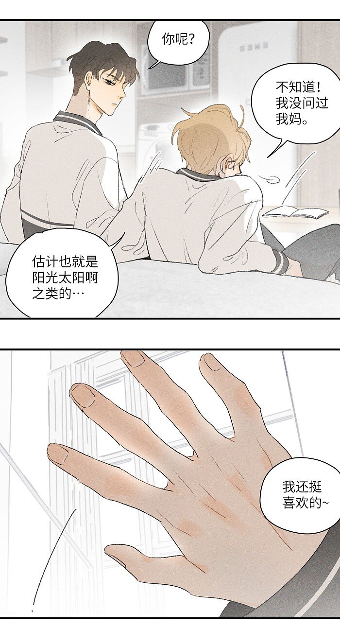 盐友by京见全文免费阅读未删减漫画,23 名字2图