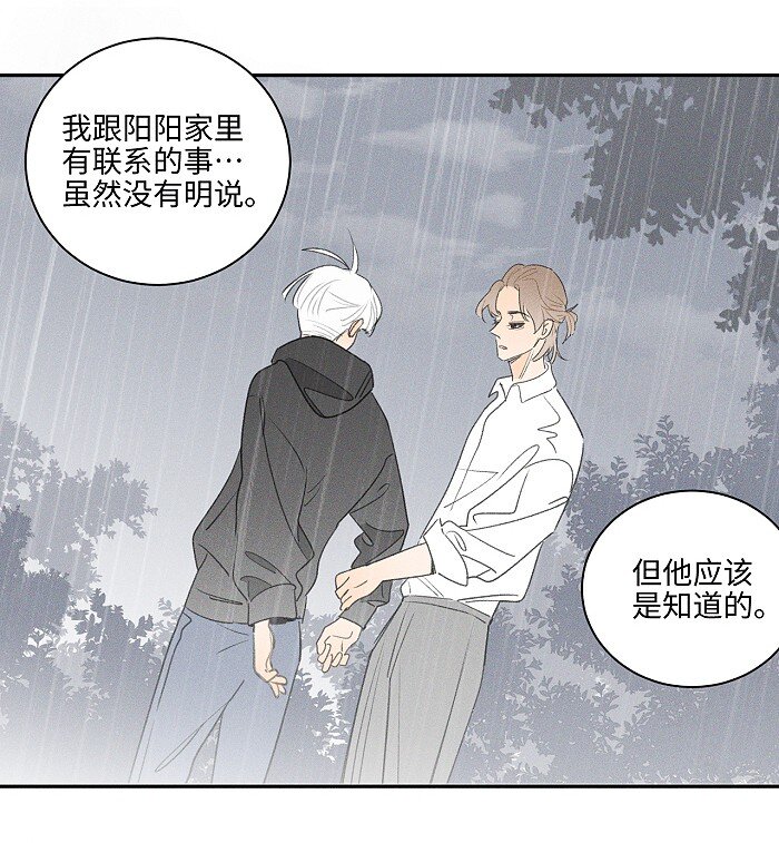 盐友by京见全文免费阅读未删减漫画,41 家里白菜被拱了！2图