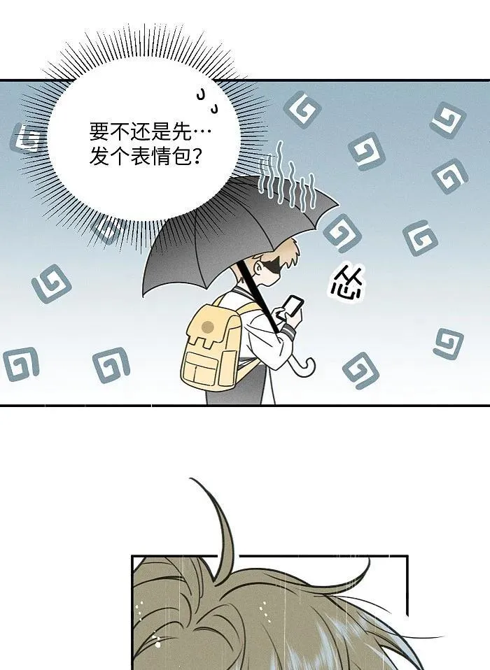 盐友by京见全文免费阅读未删减漫画,74 我在你家楼下2图