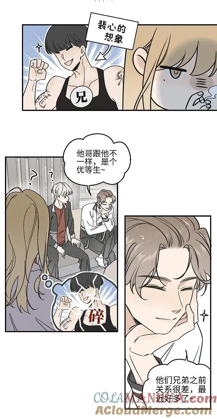 盐友漫画,71 弟弟vs哥哥1图