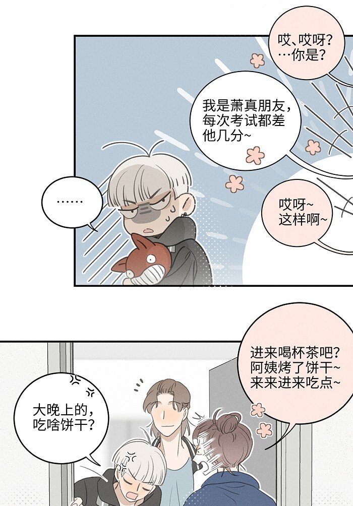 盐友by京见全文免费阅读未删减漫画,45 礼物1图