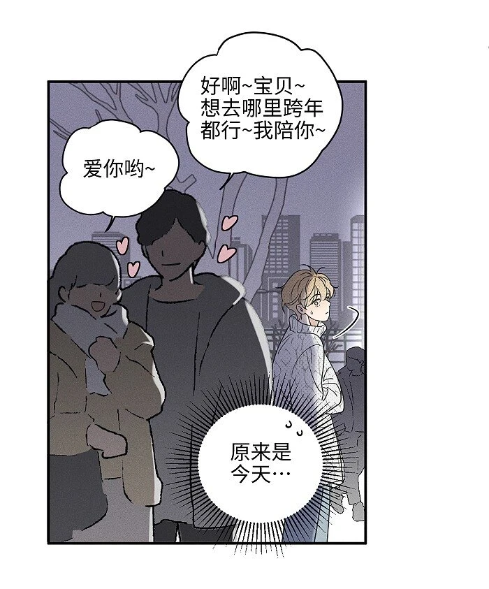 盐友漫画,62 新年快乐2图