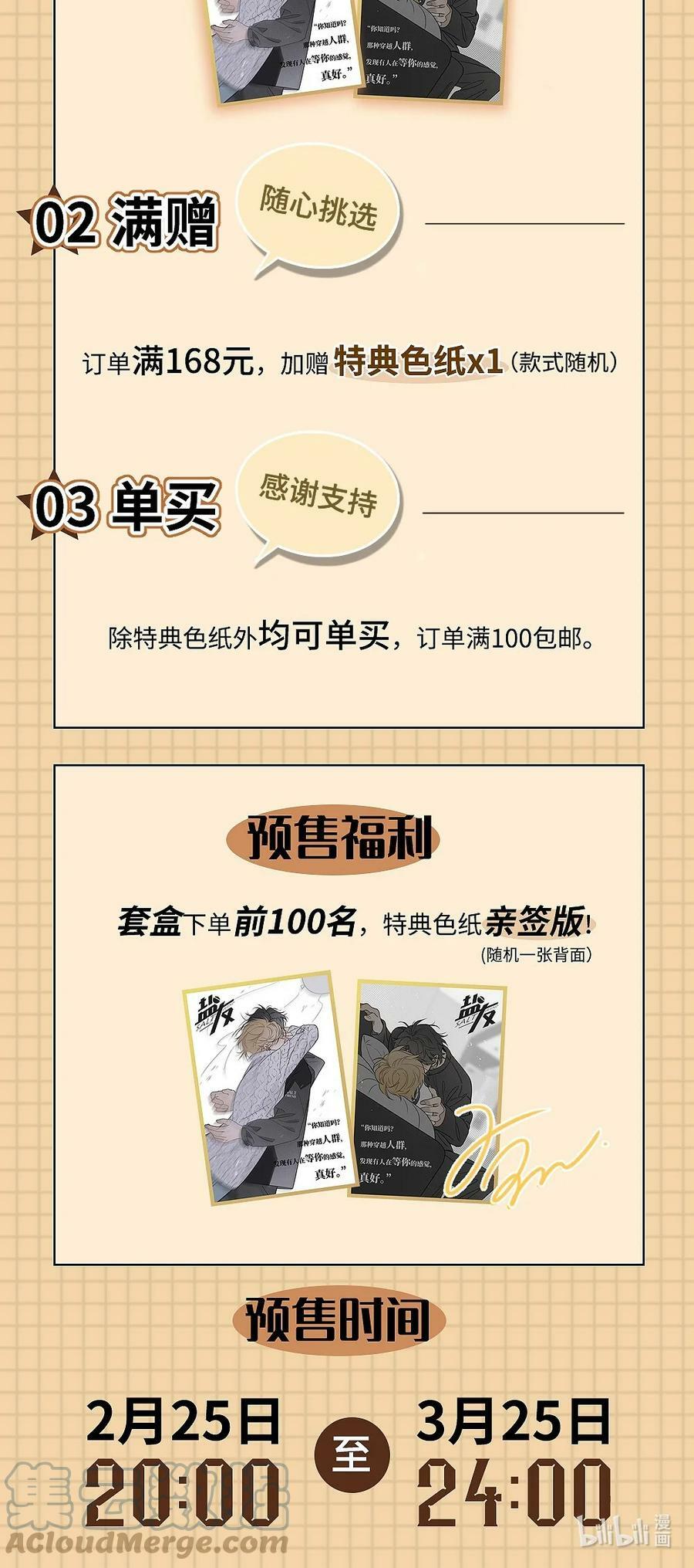 盐友小说免费阅读萧真全文漫画,号外！ 盐友周边第二弹！2图
