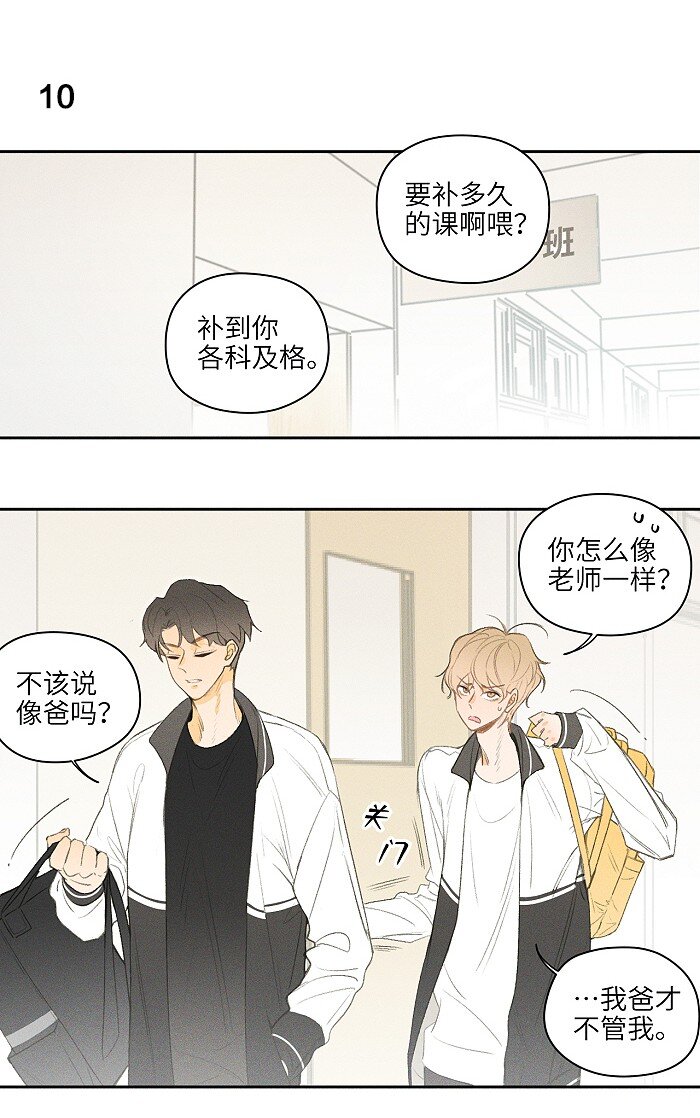 盐友漫画,05 脚扭了！1图