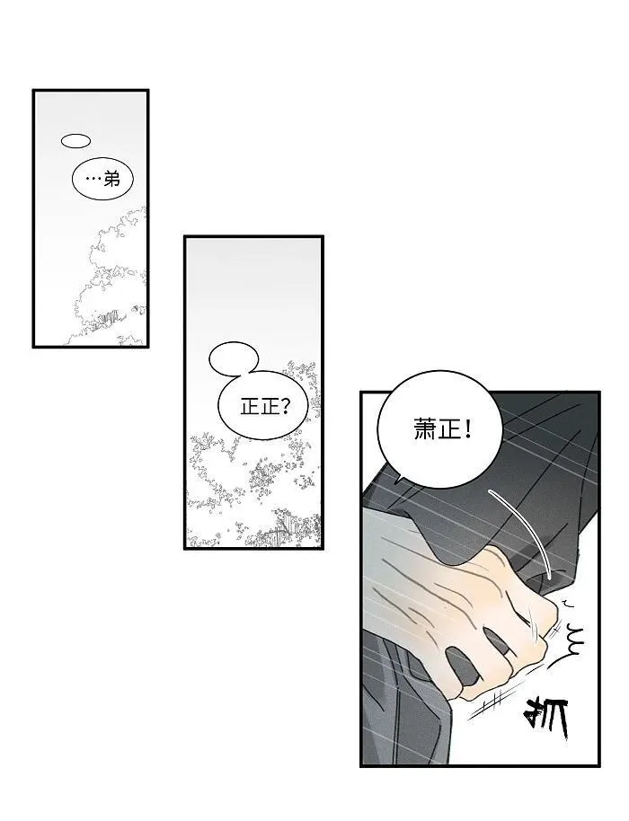 盐友by京见全文免费阅读未删减漫画,74 我在你家楼下2图