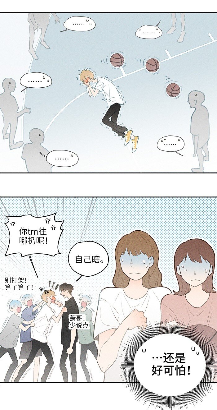 盐友by京见全文免费阅读未删减漫画,08 要不要一起打球2图
