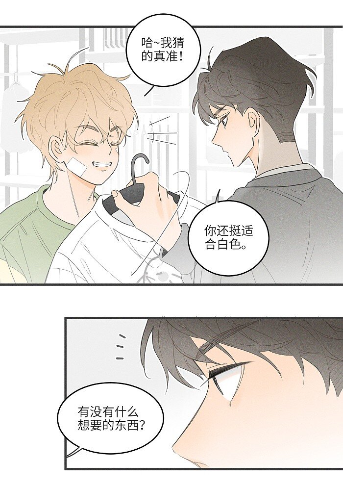 盐友by京见全文免费阅读未删减漫画,38 生日约定2图
