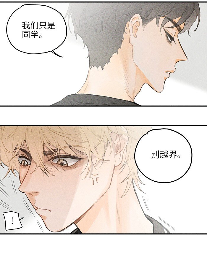盐友漫画,14 越界2图
