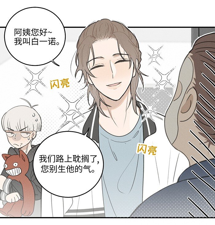 盐友by京见全文免费阅读未删减漫画,45 礼物2图