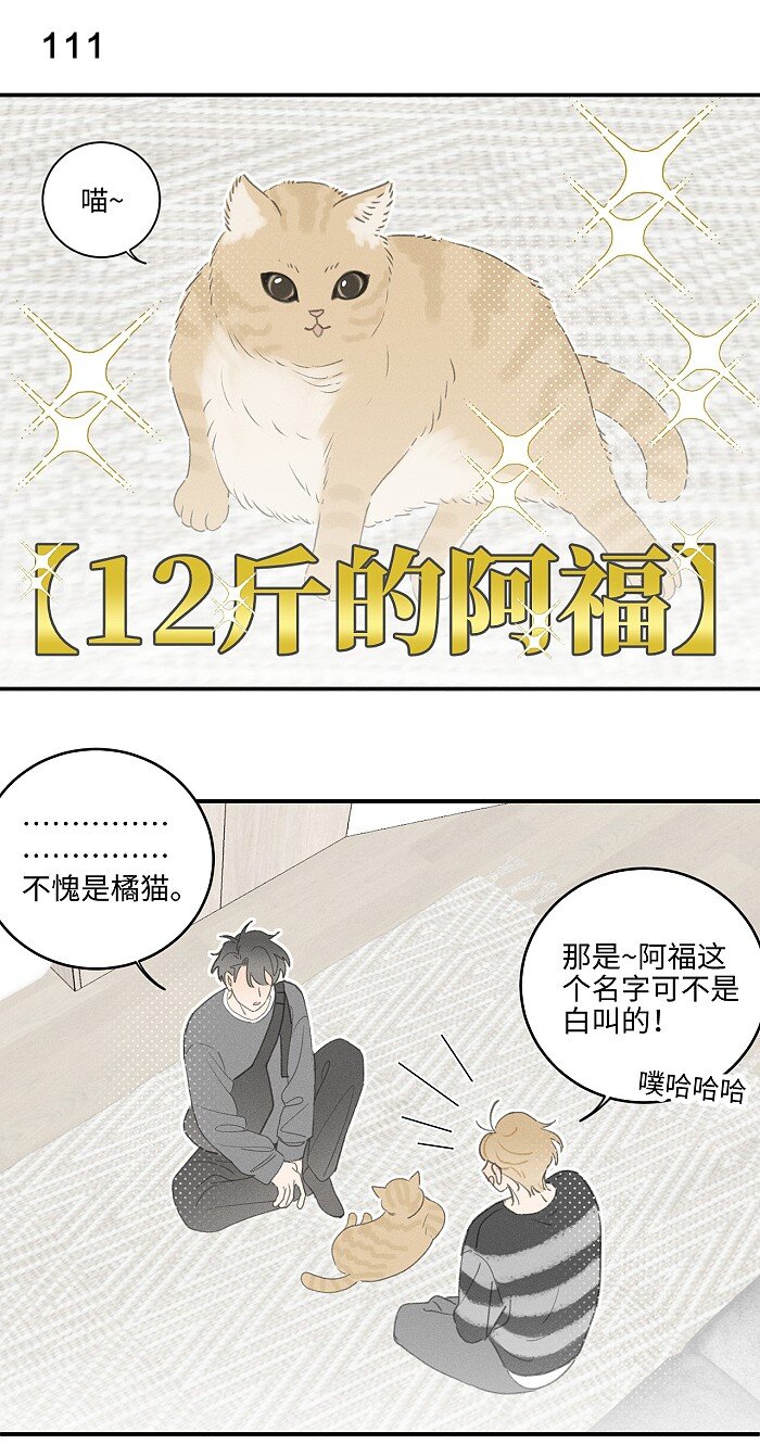 盐友by京见全文免费阅读未删减漫画,47 能不能好好说话？1图