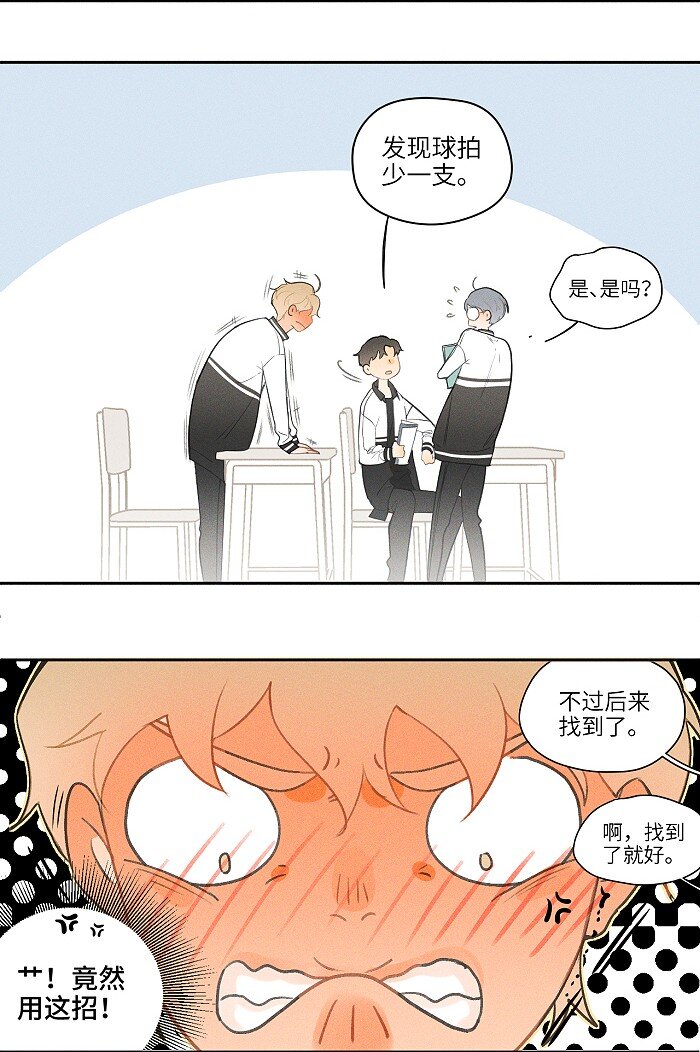 盐友漫画,07 同桌1图