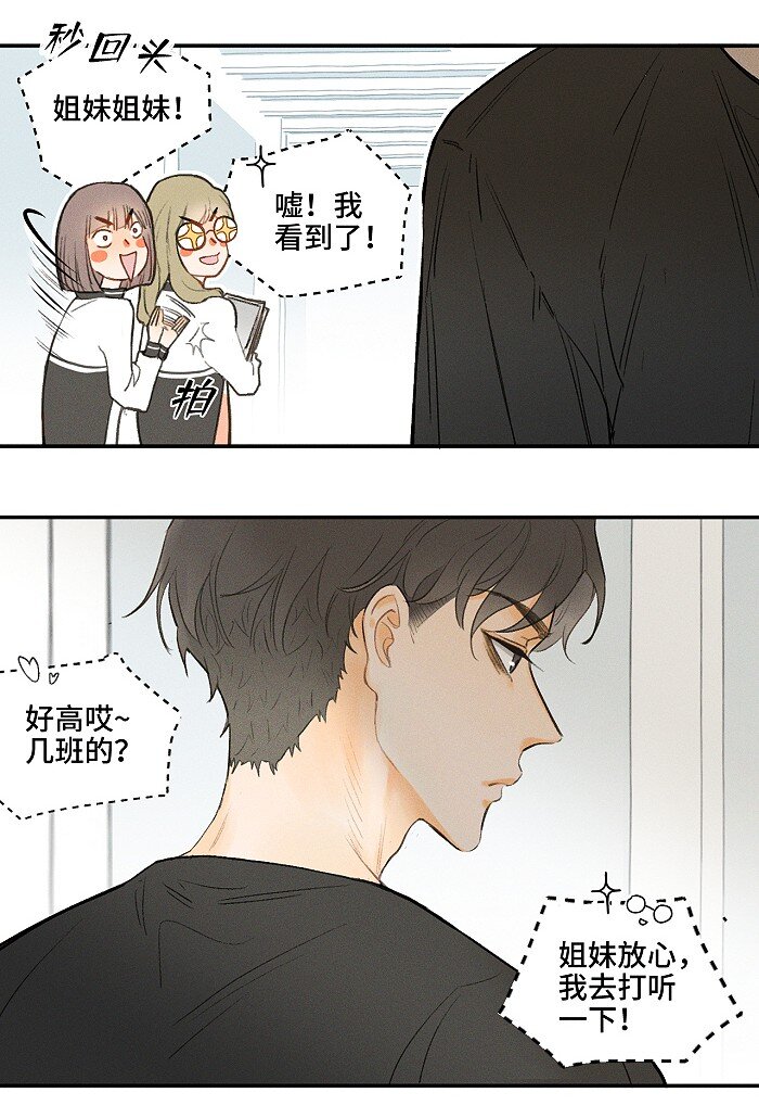 盐友by京见全文免费阅读未删减漫画,02 担惊受怕的日子2图