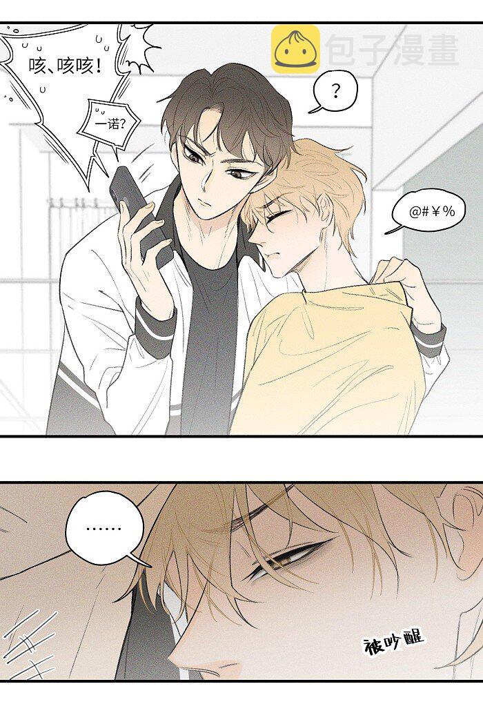 盐友by京见全文免费阅读未删减漫画,17 发烧2图