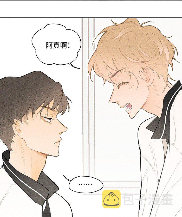 盐友by京见全文免费阅读未删减漫画,09 阿真~1图