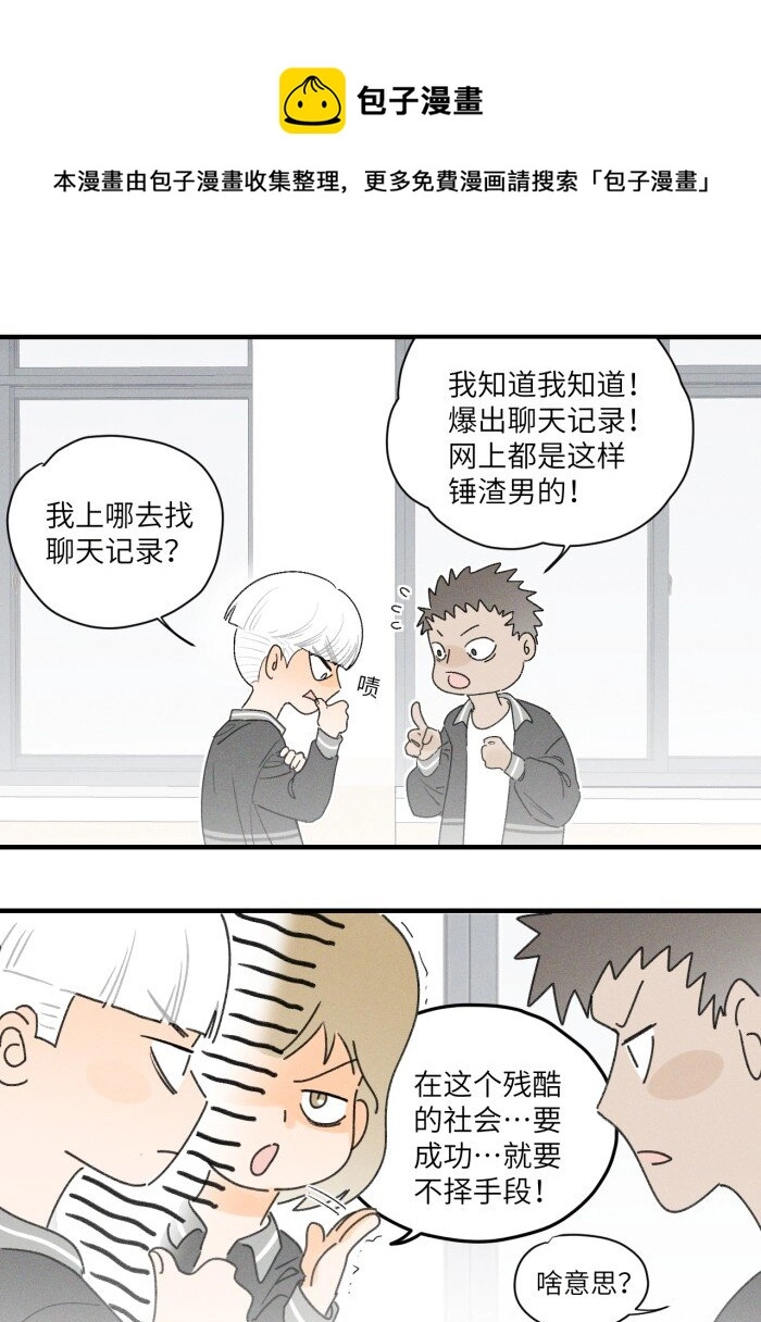 盐友小说免费阅读萧真全文漫画,33 渣男果然喜欢这种2图