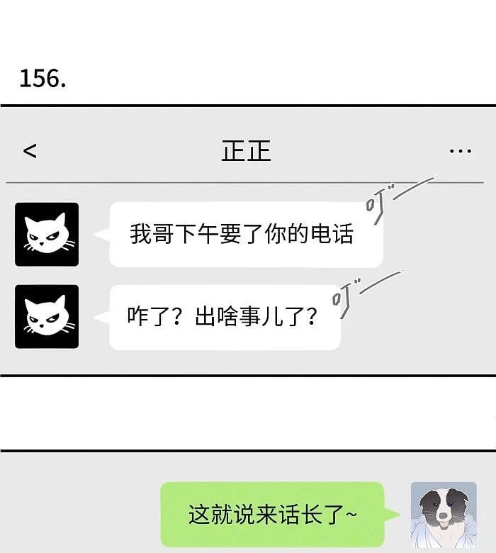 盐友by京见全文免费阅读未删减漫画,65 有好好哭过吗？2图