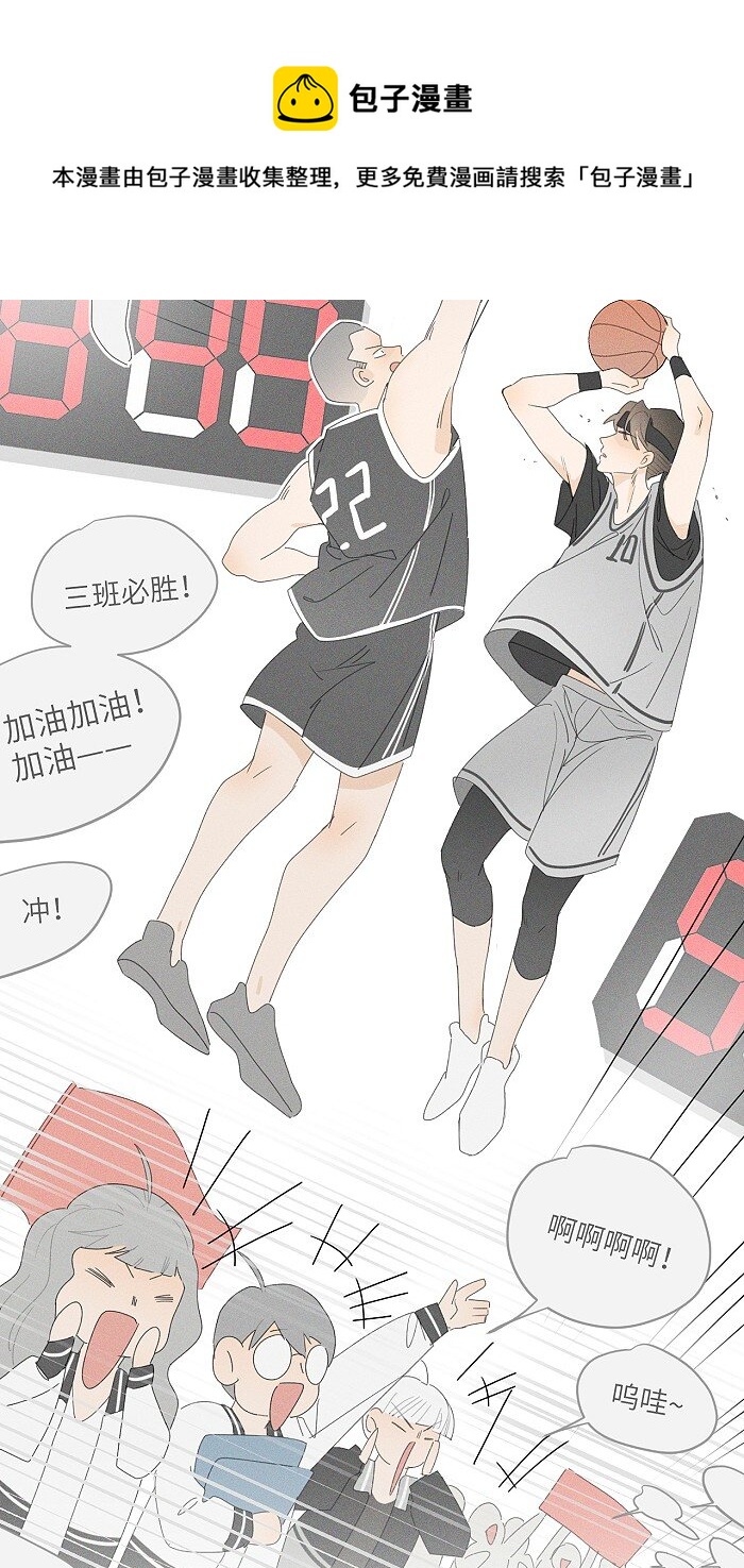 盐友小说免费阅读萧真全文漫画,36 篮球赛1图