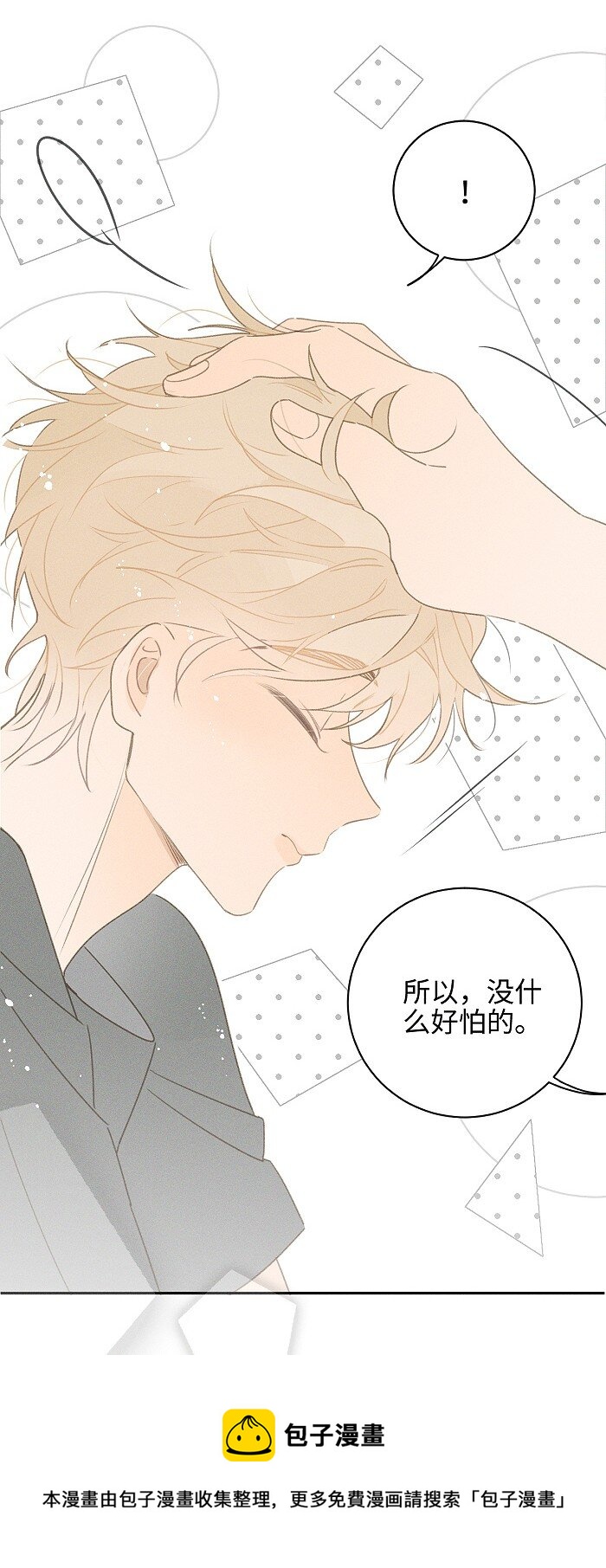 盐友by京见全文免费阅读未删减漫画,41 家里白菜被拱了！1图