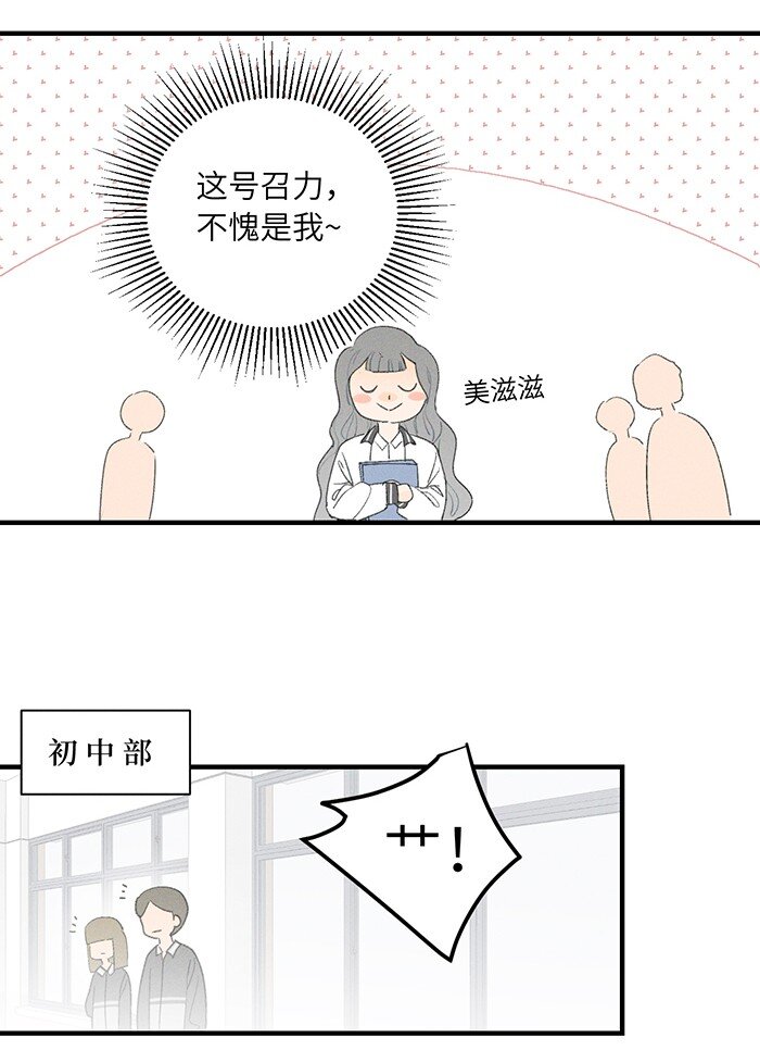 盐友小说免费阅读萧真全文漫画,32 校草争霸赛！1图