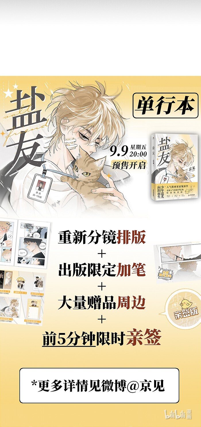 盐友小说免费阅读萧真全文漫画,52 女朋友？2图