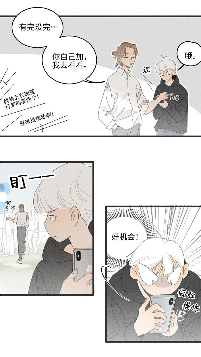 盐友by京见全文免费阅读未删减漫画,40 暴雨中的生日会1图