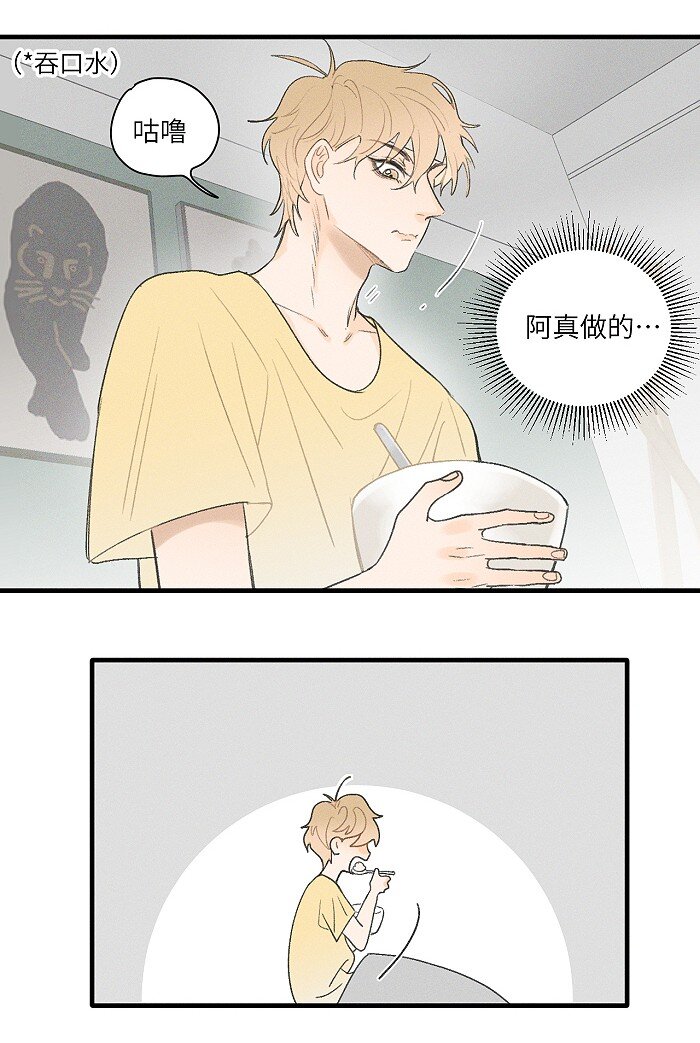 盐友by京见全文免费阅读未删减漫画,18 他会做饭？1图