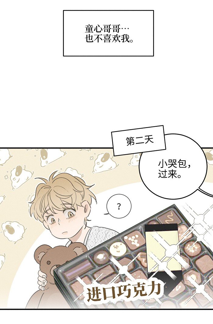 盐友by京见全文免费阅读未删减漫画,55 裴心2图