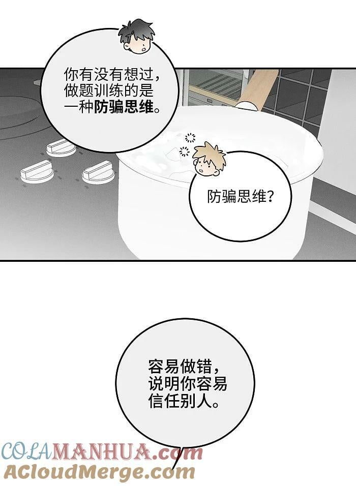 盐友by京见全文免费阅读未删减漫画,66 防骗思维1图