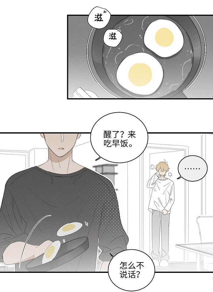 盐友by京见全文免费阅读未删减漫画,46 梯子我给了。2图