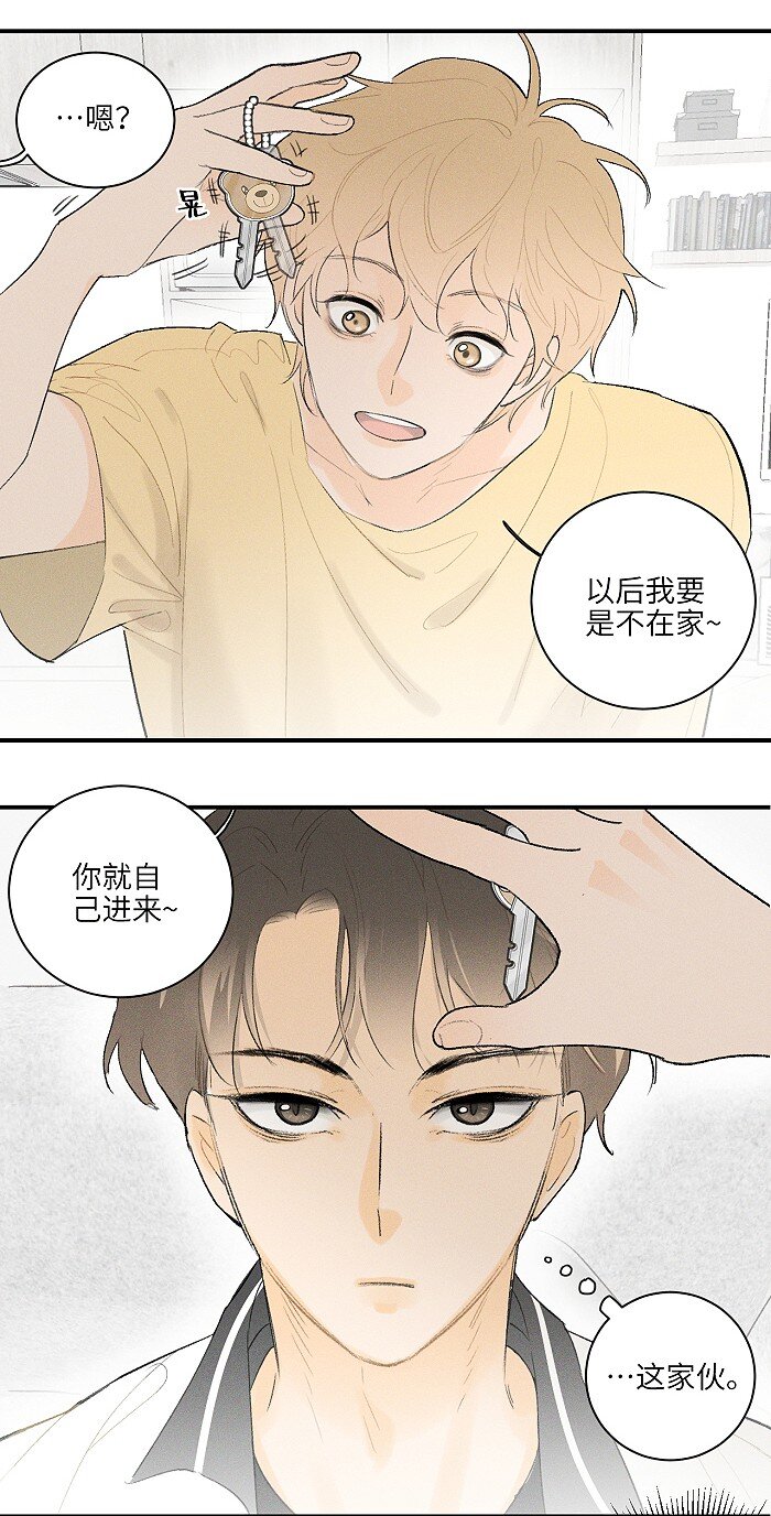 盐友漫画,25 钥匙2图