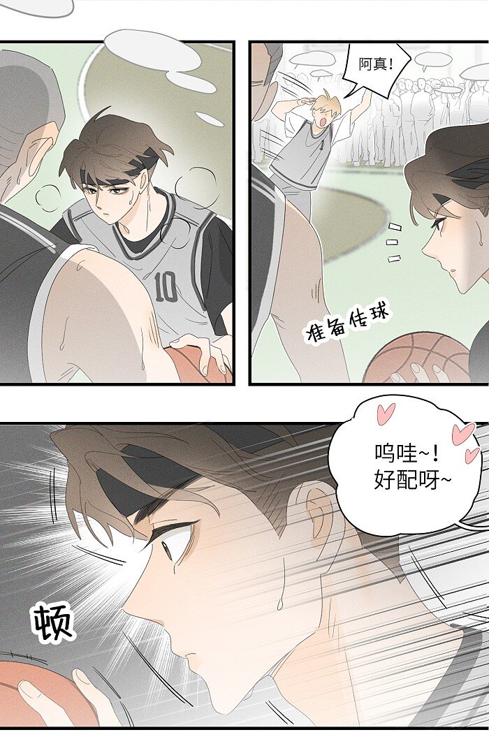 盐友小说免费阅读萧真全文漫画,36 篮球赛2图