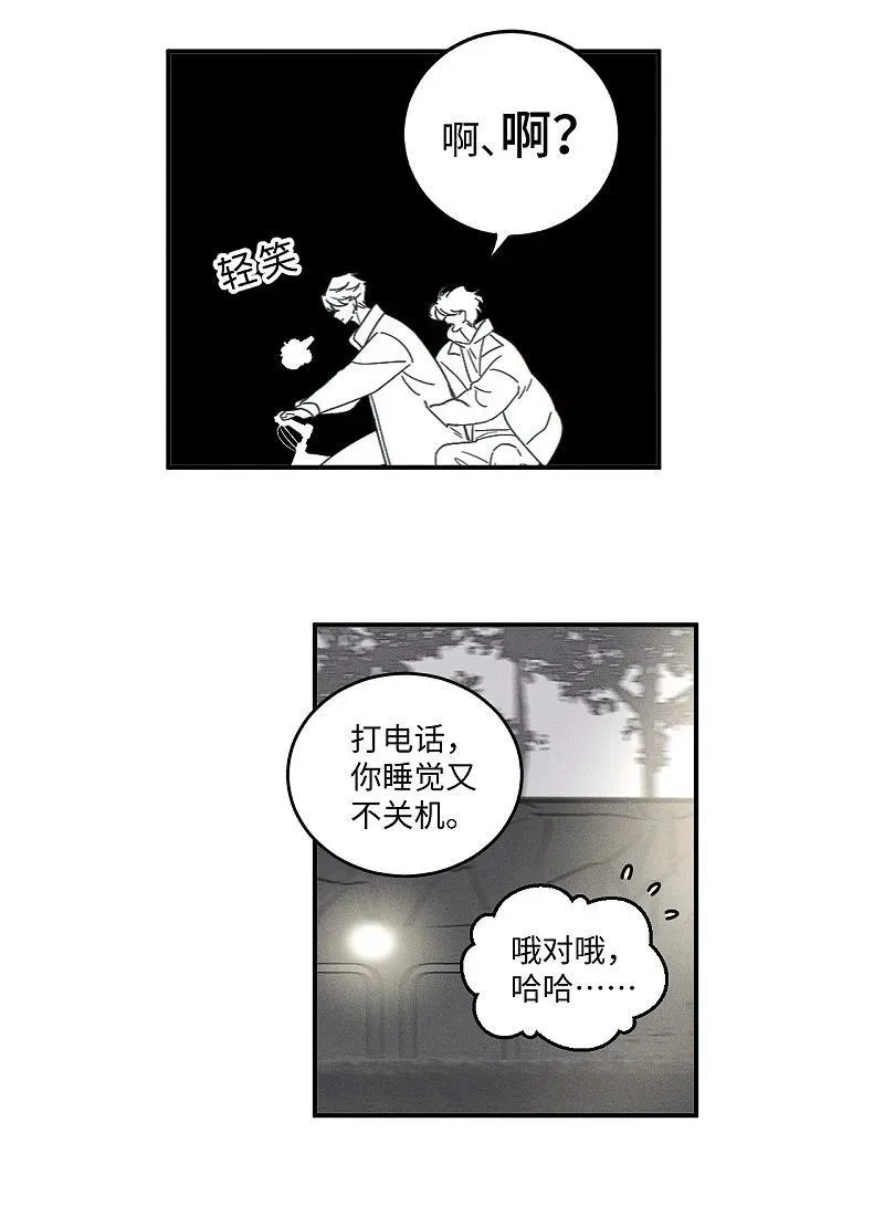 盐友漫画,75 我也会对你好，这样就扯平了。1图