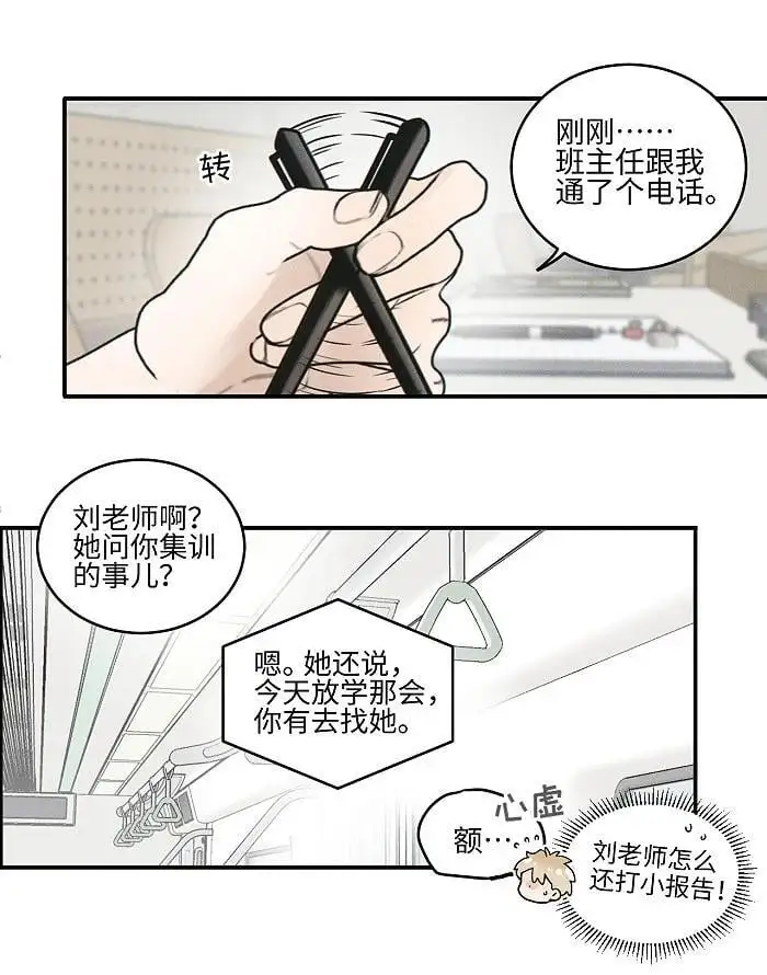 盐友by京见全文免费阅读未删减漫画,72 谁欺负谁？2图