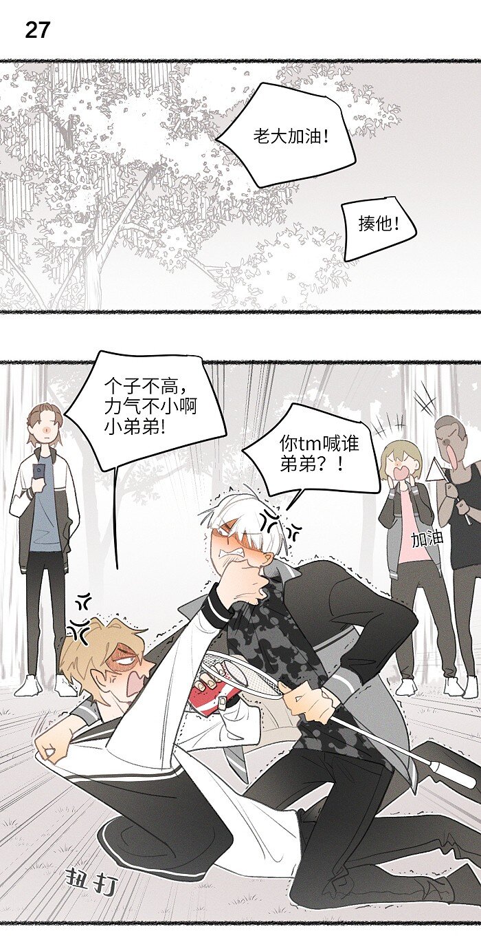 盐友小说免费阅读萧真全文漫画,12 你们是兄弟？！1图