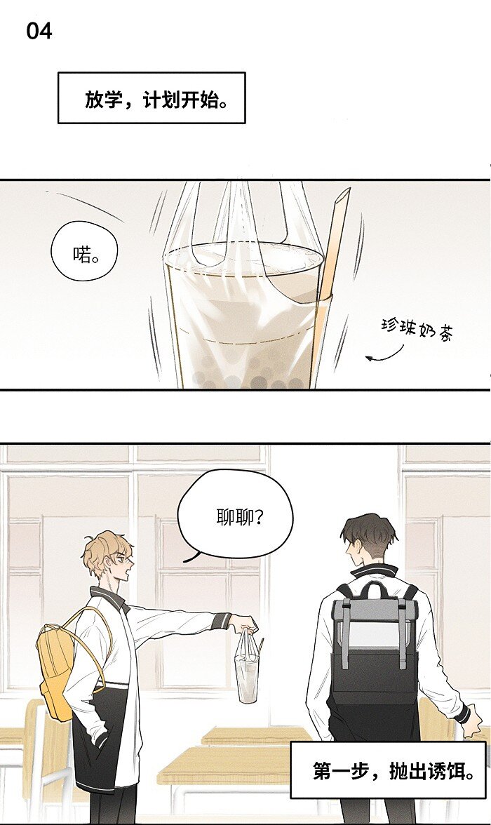 盐友by京见全文免费阅读未删减漫画,02 担惊受怕的日子2图