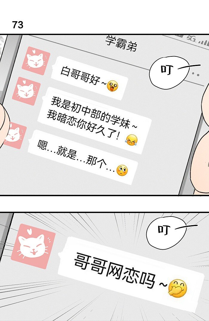盐友小说免费阅读萧真全文漫画,34 心动信号1图